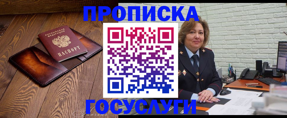 временная прописка в Темрюке