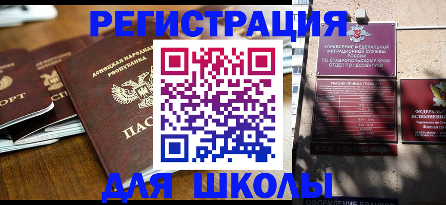 регистрация для дет. сада в Темрюке