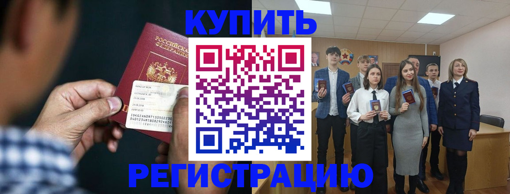 прописка ребенка в Темрюке